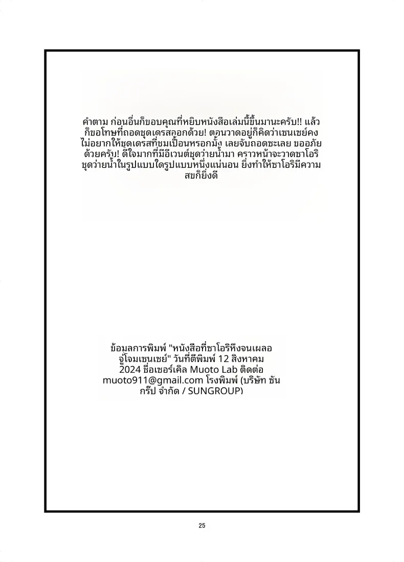 ความหึงหวงขั้นรุนเเรงของซาโอริ (Muoto) (Blue Archive) – ความหึงหวงขั้นรุนเเรงของซาโอริ (Muoto) (Blue Archive) หน้า 25