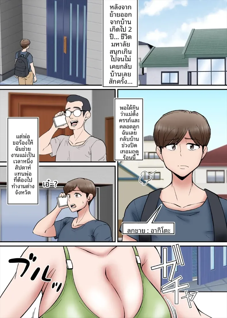 หน้าอกที่น่าหลงใหลของคุณเเม่ [Nobishiro] – หน้าอกที่น่าหลงใหลของคุณเเม่ [Nobishiro] หน้า 2