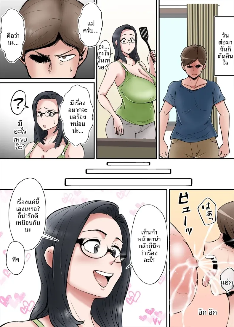 หน้าอกที่น่าหลงใหลของคุณเเม่ [Nobishiro] – หน้าอกที่น่าหลงใหลของคุณเเม่ [Nobishiro] หน้า 8