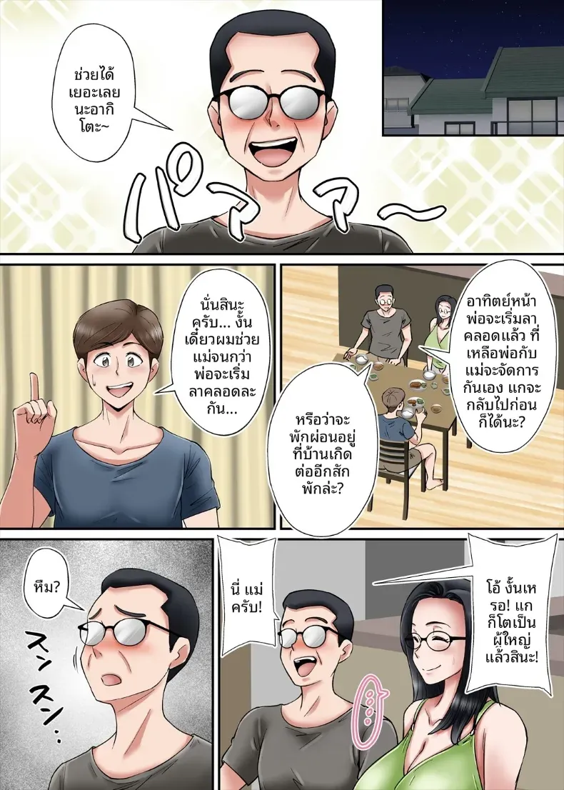 หน้าอกที่น่าหลงใหลของคุณเเม่ [Nobishiro] – หน้าอกที่น่าหลงใหลของคุณเเม่ [Nobishiro] หน้า 38