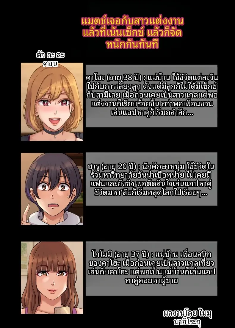 การจับคู่แมตช์ติ้งสุดเหวี่ยงกับหญิงสาวผู้มีครอบครัวแล้ว (Maimu-Maimu) – การจับคู่แมตช์ติ้งสุดเหวี่ยงกับหญิงสาวผู้มีครอบครัวแล้ว (Maimu-Maimu) หน้า 2