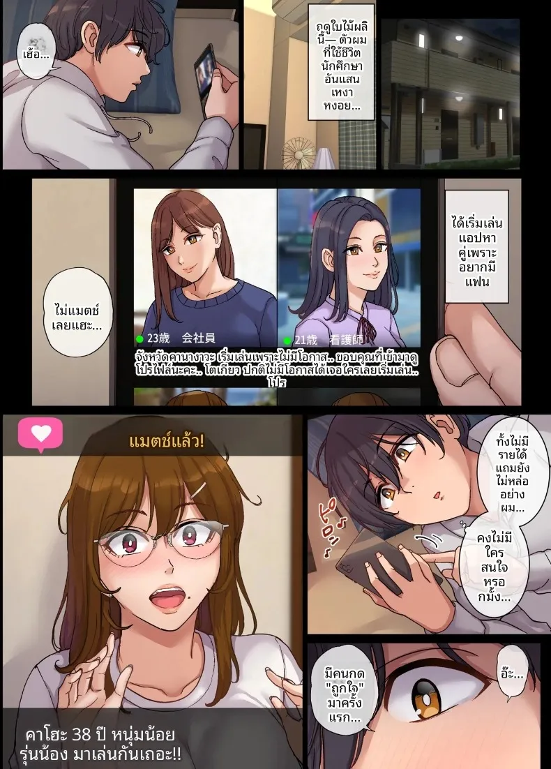 การจับคู่แมตช์ติ้งสุดเหวี่ยงกับหญิงสาวผู้มีครอบครัวแล้ว (Maimu-Maimu) – การจับคู่แมตช์ติ้งสุดเหวี่ยงกับหญิงสาวผู้มีครอบครัวแล้ว (Maimu-Maimu) หน้า 3