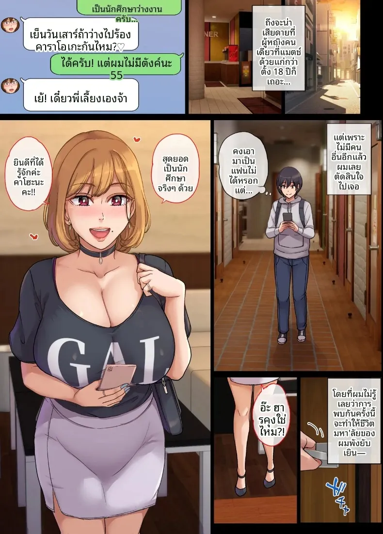 การจับคู่แมตช์ติ้งสุดเหวี่ยงกับหญิงสาวผู้มีครอบครัวแล้ว (Maimu-Maimu) – การจับคู่แมตช์ติ้งสุดเหวี่ยงกับหญิงสาวผู้มีครอบครัวแล้ว (Maimu-Maimu) หน้า 4
