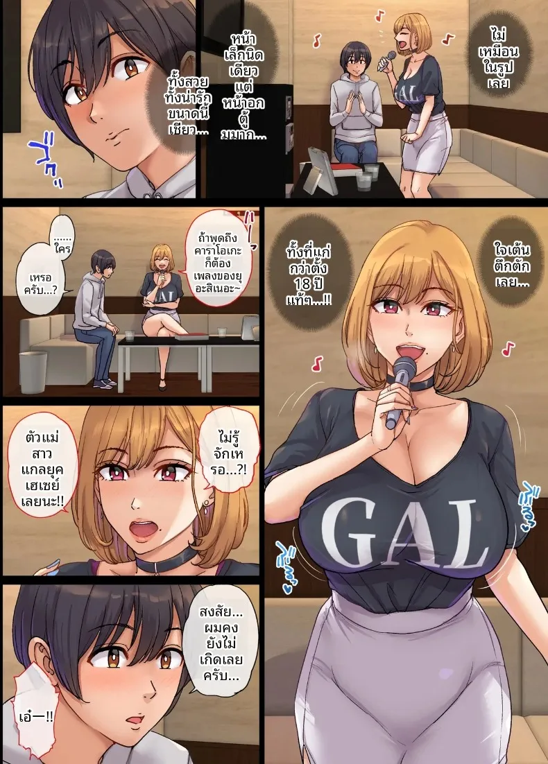 การจับคู่แมตช์ติ้งสุดเหวี่ยงกับหญิงสาวผู้มีครอบครัวแล้ว (Maimu-Maimu) – การจับคู่แมตช์ติ้งสุดเหวี่ยงกับหญิงสาวผู้มีครอบครัวแล้ว (Maimu-Maimu) หน้า 5