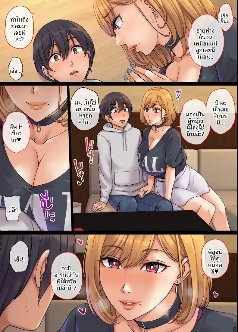 การจับคู่แมตช์ติ้งสุดเหวี่ยงกับหญิงสาวผู้มีครอบครัวแล้ว (Maimu-Maimu) – การจับคู่แมตช์ติ้งสุดเหวี่ยงกับหญิงสาวผู้มีครอบครัวแล้ว (Maimu-Maimu) หน้า 6
