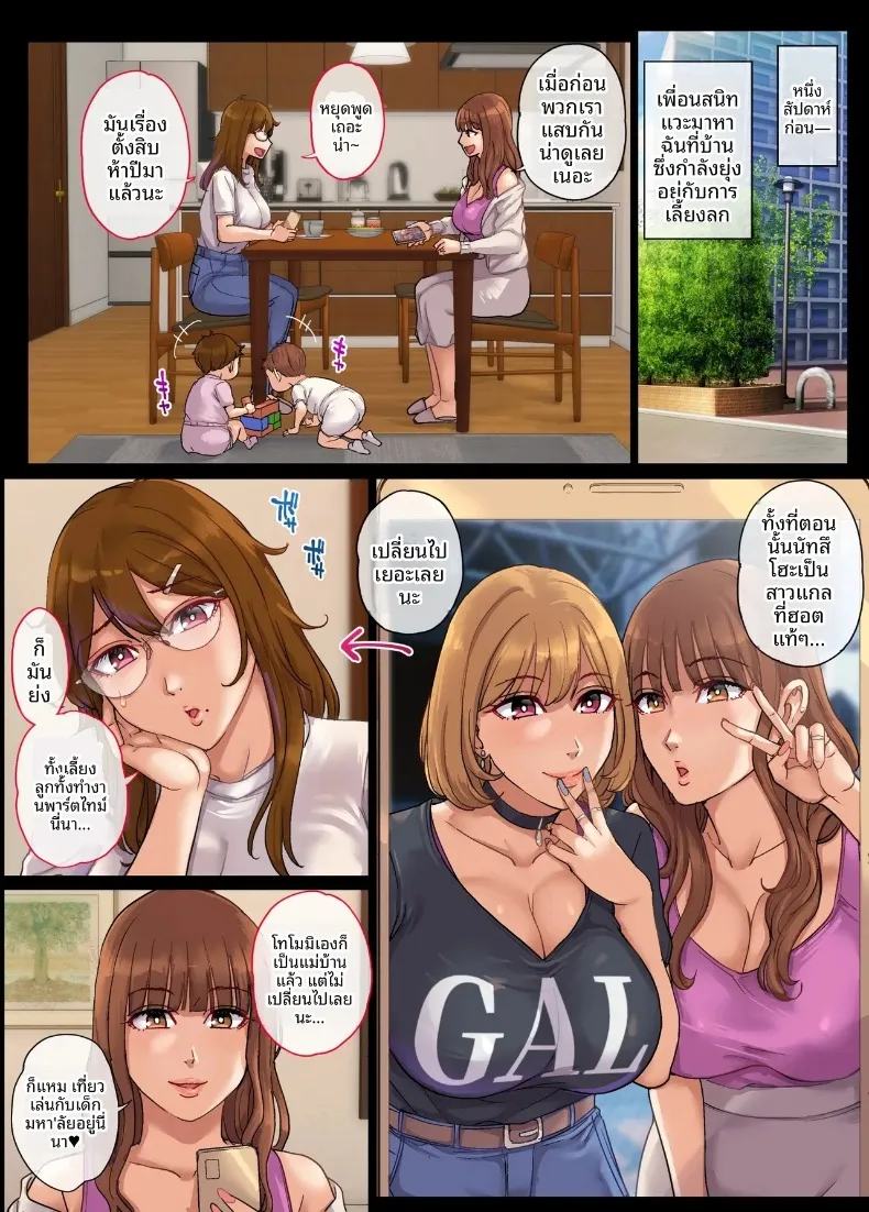 การจับคู่แมตช์ติ้งสุดเหวี่ยงกับหญิงสาวผู้มีครอบครัวแล้ว (Maimu-Maimu) – การจับคู่แมตช์ติ้งสุดเหวี่ยงกับหญิงสาวผู้มีครอบครัวแล้ว (Maimu-Maimu) หน้า 15