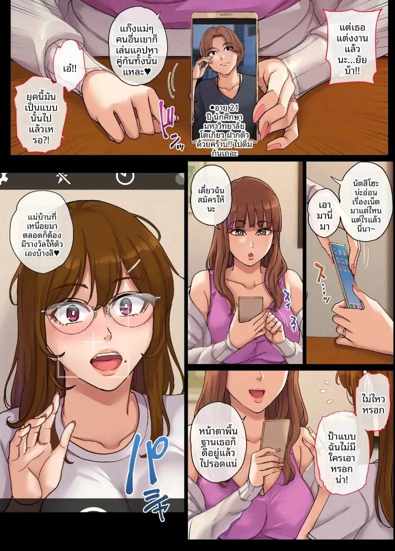 การจับคู่แมตช์ติ้งสุดเหวี่ยงกับหญิงสาวผู้มีครอบครัวแล้ว (Maimu-Maimu) – การจับคู่แมตช์ติ้งสุดเหวี่ยงกับหญิงสาวผู้มีครอบครัวแล้ว (Maimu-Maimu) หน้า 16