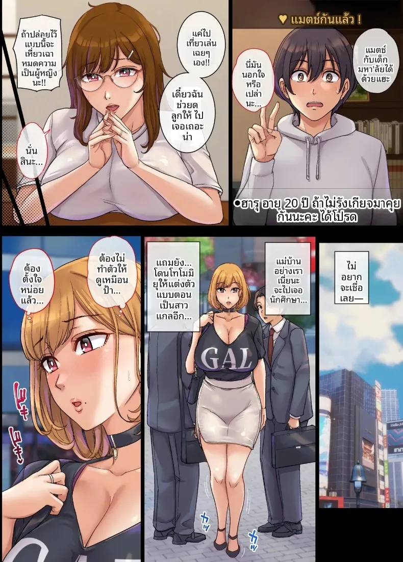 การจับคู่แมตช์ติ้งสุดเหวี่ยงกับหญิงสาวผู้มีครอบครัวแล้ว (Maimu-Maimu) – การจับคู่แมตช์ติ้งสุดเหวี่ยงกับหญิงสาวผู้มีครอบครัวแล้ว (Maimu-Maimu) หน้า 17
