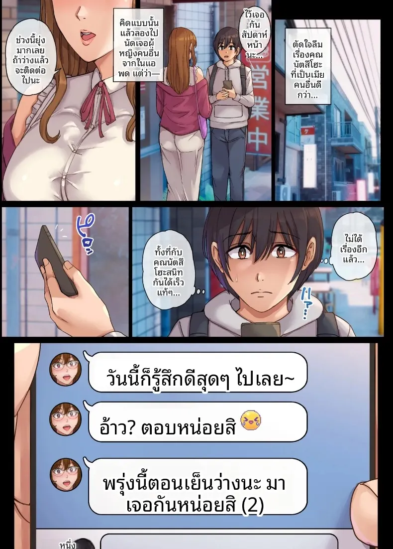 การจับคู่แมตช์ติ้งสุดเหวี่ยงกับหญิงสาวผู้มีครอบครัวแล้ว (Maimu-Maimu) – การจับคู่แมตช์ติ้งสุดเหวี่ยงกับหญิงสาวผู้มีครอบครัวแล้ว (Maimu-Maimu) หน้า 25