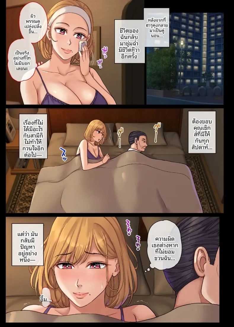 การจับคู่แมตช์ติ้งสุดเหวี่ยงกับหญิงสาวผู้มีครอบครัวแล้ว (Maimu-Maimu) – การจับคู่แมตช์ติ้งสุดเหวี่ยงกับหญิงสาวผู้มีครอบครัวแล้ว (Maimu-Maimu) หน้า 37