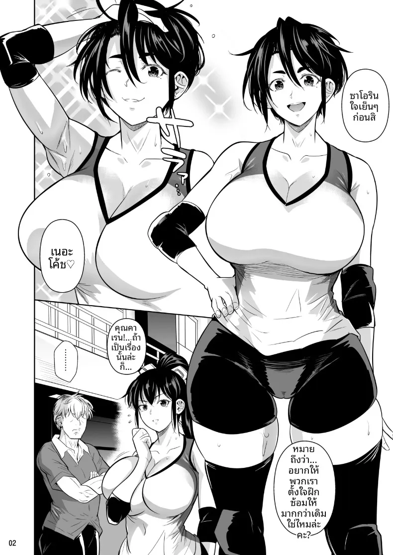 สาวสูง 183 ผู้ไม่ยอมง่ายๆ (Fuetakishi) – สาวสูง 183 ผู้ไม่ยอมง่ายๆ (Fuetakishi) หน้า 3