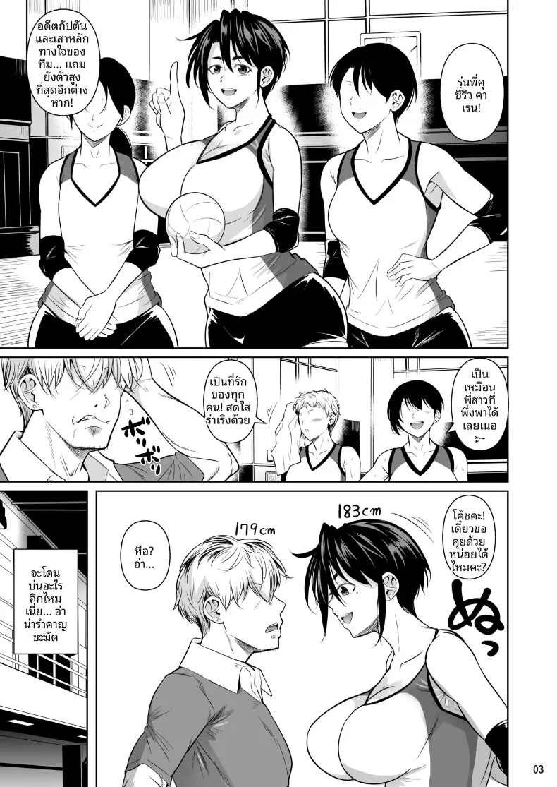 สาวสูง 183 ผู้ไม่ยอมง่ายๆ (Fuetakishi) – สาวสูง 183 ผู้ไม่ยอมง่ายๆ (Fuetakishi) หน้า 4