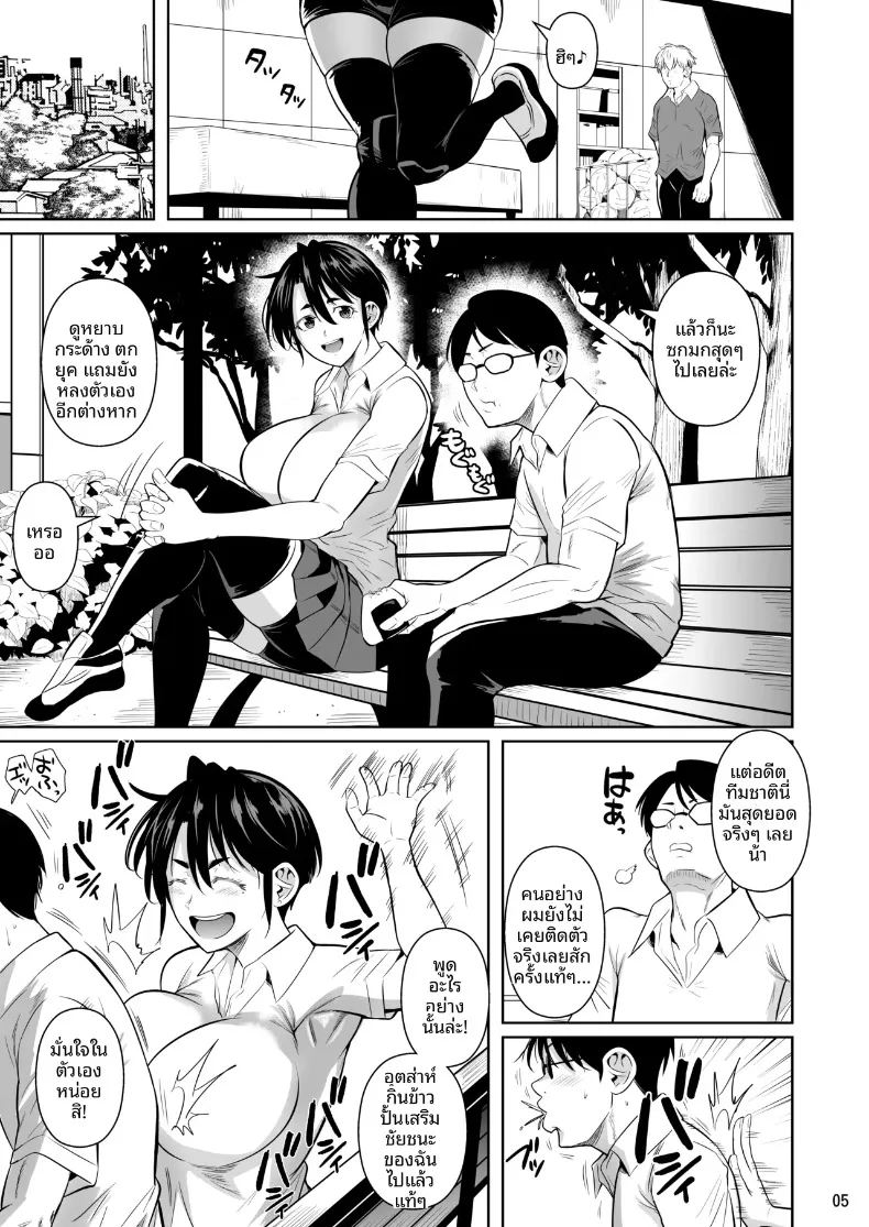สาวสูง 183 ผู้ไม่ยอมง่ายๆ (Fuetakishi) – สาวสูง 183 ผู้ไม่ยอมง่ายๆ (Fuetakishi) หน้า 6