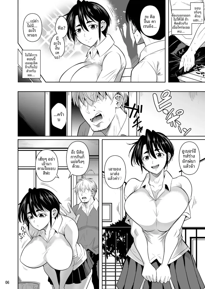 สาวสูง 183 ผู้ไม่ยอมง่ายๆ (Fuetakishi) – สาวสูง 183 ผู้ไม่ยอมง่ายๆ (Fuetakishi) หน้า 7