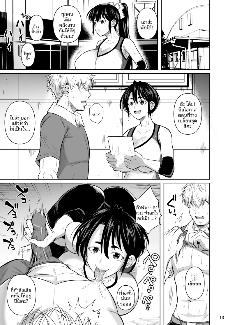 สาวสูง 183 ผู้ไม่ยอมง่ายๆ (Fuetakishi) – สาวสูง 183 ผู้ไม่ยอมง่ายๆ (Fuetakishi) หน้า 14