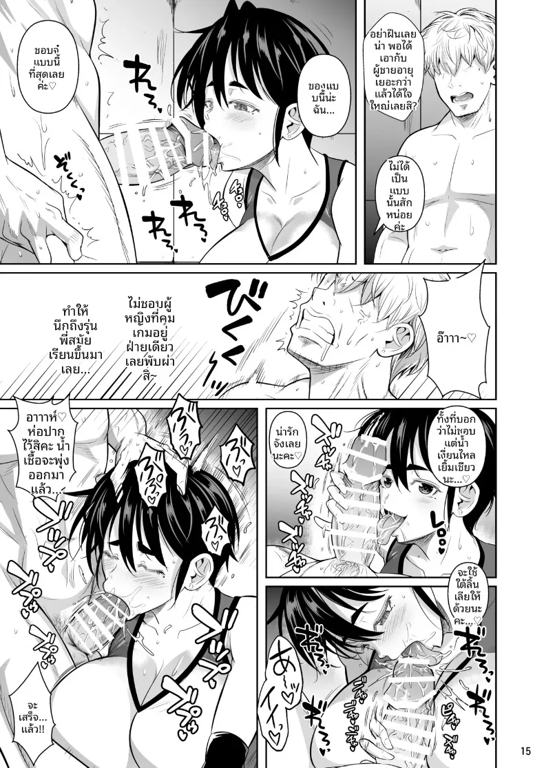 สาวสูง 183 ผู้ไม่ยอมง่ายๆ (Fuetakishi) – สาวสูง 183 ผู้ไม่ยอมง่ายๆ (Fuetakishi) หน้า 16
