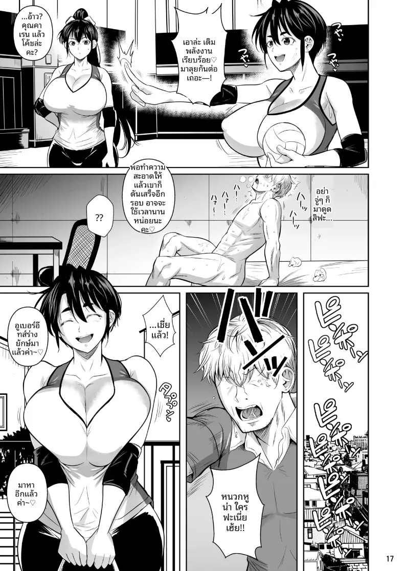 สาวสูง 183 ผู้ไม่ยอมง่ายๆ (Fuetakishi) – สาวสูง 183 ผู้ไม่ยอมง่ายๆ (Fuetakishi) หน้า 18