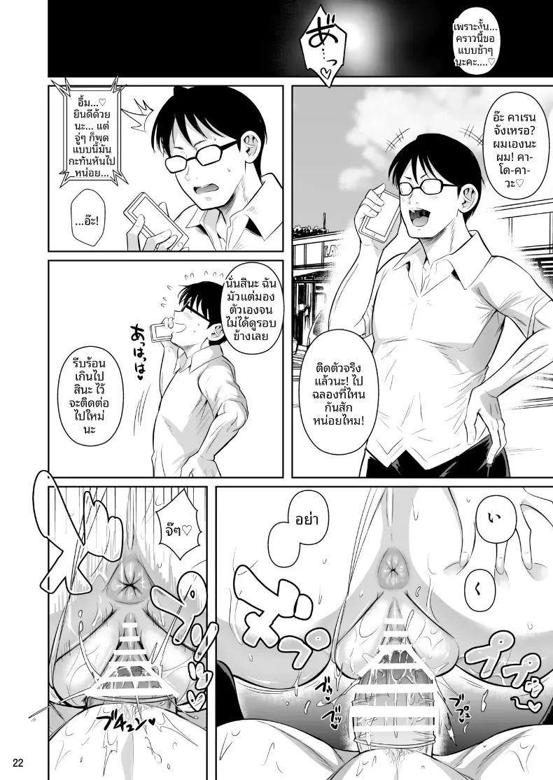 สาวสูง 183 ผู้ไม่ยอมง่ายๆ (Fuetakishi) – สาวสูง 183 ผู้ไม่ยอมง่ายๆ (Fuetakishi) หน้า 23