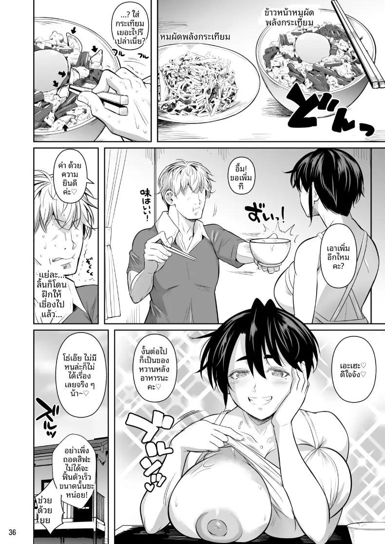 สาวสูง 183 ผู้ไม่ยอมง่ายๆ (Fuetakishi) – สาวสูง 183 ผู้ไม่ยอมง่ายๆ (Fuetakishi) หน้า 37