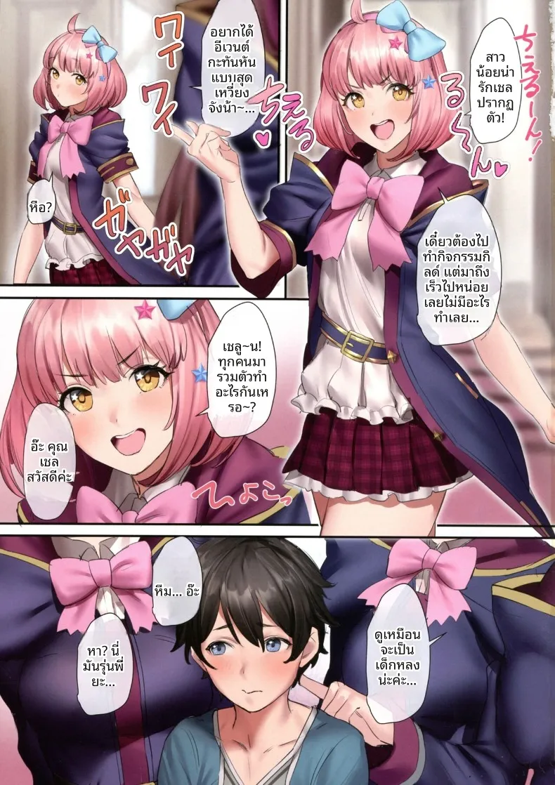 พี่สาวเชื่อมโยง!! ชมรมคนสนิท (Hiyashi Mirano, Mother Kiisuke) – พี่สาวเชื่อมโยง!! ชมรมคนสนิท (Hiyashi Mirano, Mother Kiisuke) หน้า 2