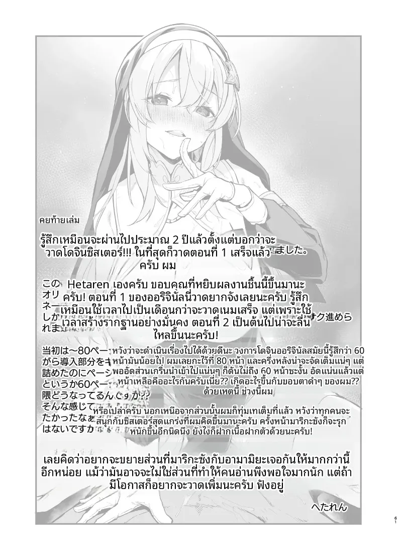 ฮีโร่เลเวลอัปด้วยพรซิสเตอร์ (Hetaren) – ฮีโร่เลเวลอัปด้วยพรซิสเตอร์ (Hetaren) หน้า 58