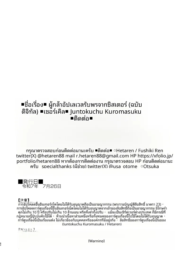 ฮีโร่เลเวลอัปด้วยพรซิสเตอร์ (Hetaren) – ฮีโร่เลเวลอัปด้วยพรซิสเตอร์ (Hetaren) หน้า 59