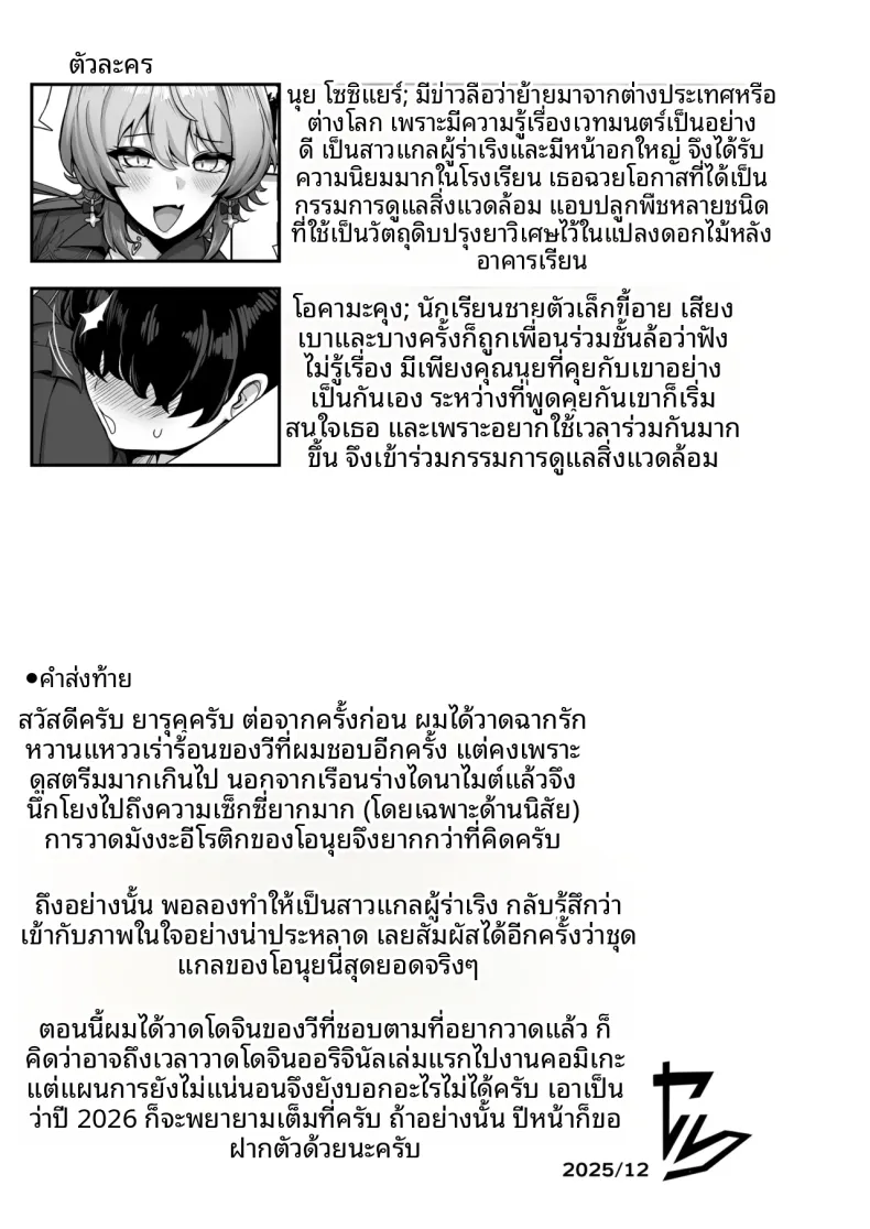 ความหลงใหลของแม่มดสาว (Yaruku) (Nui Sociere) – ความหลงใหลของแม่มดสาว (Yaruku) (Nui Sociere) หน้า 32