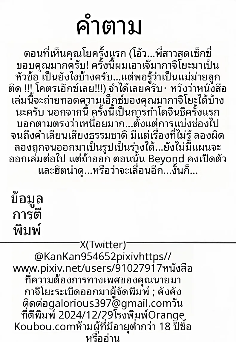 วันที่ความปรารถนาของคุณแม่บ้านมางาจิโยะเอ่อล้น (Kankan) – วันที่ความปรารถนาของคุณแม่บ้านมางาจิโยะเอ่อล้น (Kankan) หน้า 34