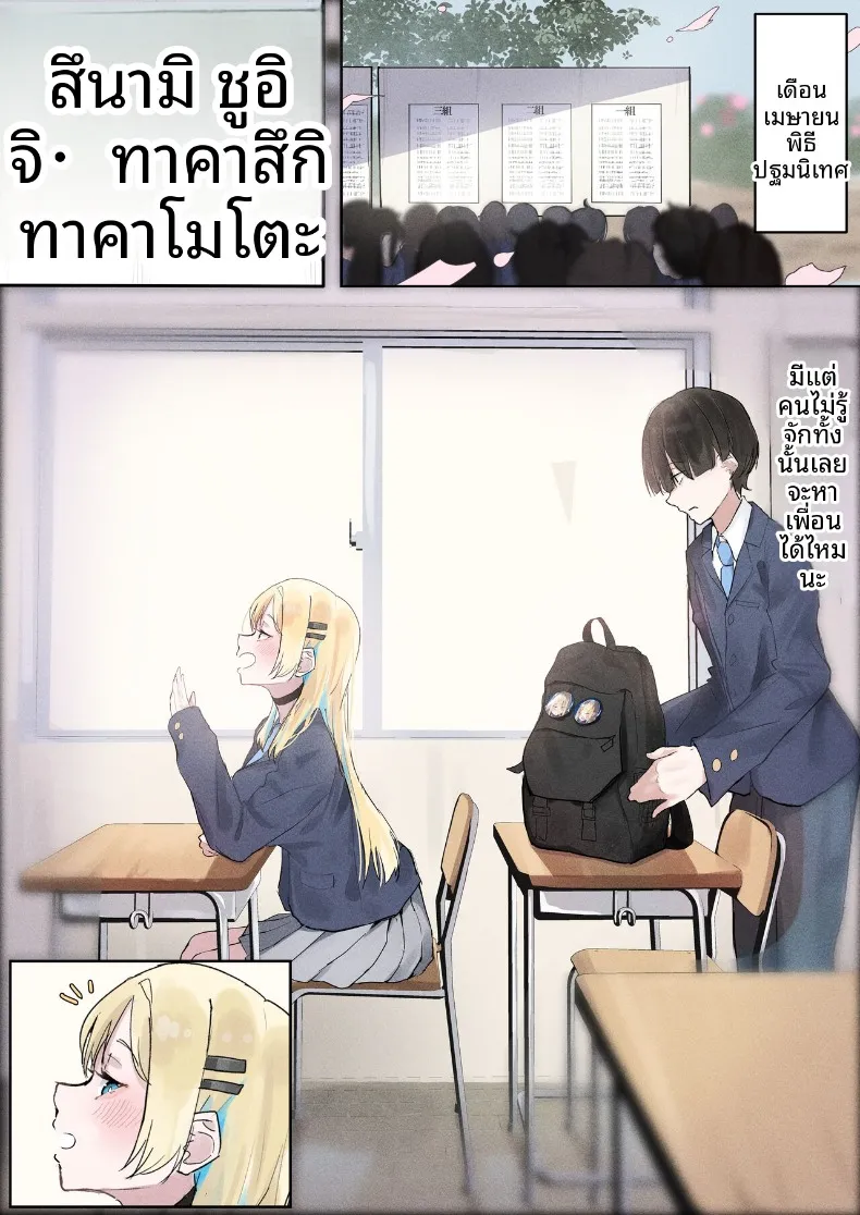 เรื่องราวของแกลสาวใจดีกับโอตาคุที่ยอมให้เอา (Tazune) – เรื่องราวของแกลสาวใจดีกับโอตาคุที่ยอมให้เอา (Tazune) หน้า 2