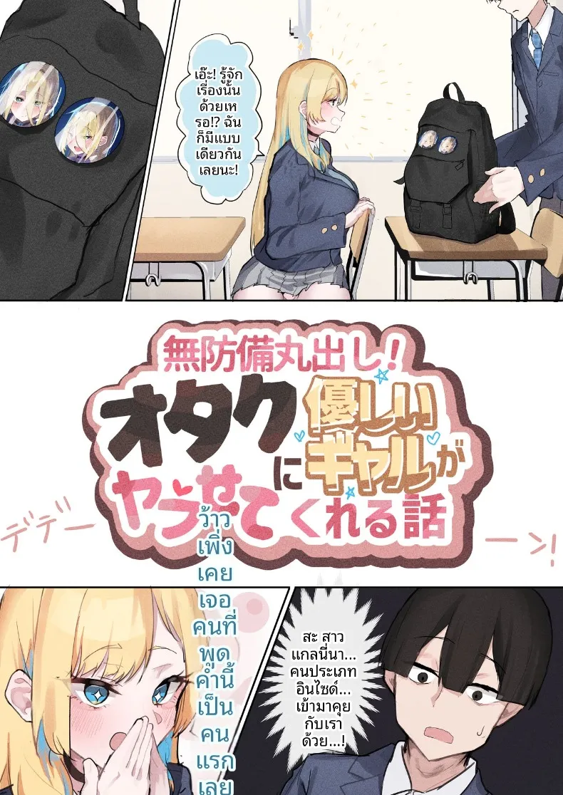 เรื่องราวของแกลสาวใจดีกับโอตาคุที่ยอมให้เอา (Tazune) – เรื่องราวของแกลสาวใจดีกับโอตาคุที่ยอมให้เอา (Tazune) หน้า 3