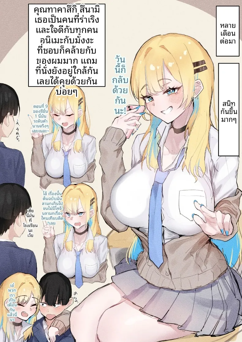 เรื่องราวของแกลสาวใจดีกับโอตาคุที่ยอมให้เอา (Tazune) – เรื่องราวของแกลสาวใจดีกับโอตาคุที่ยอมให้เอา (Tazune) หน้า 4