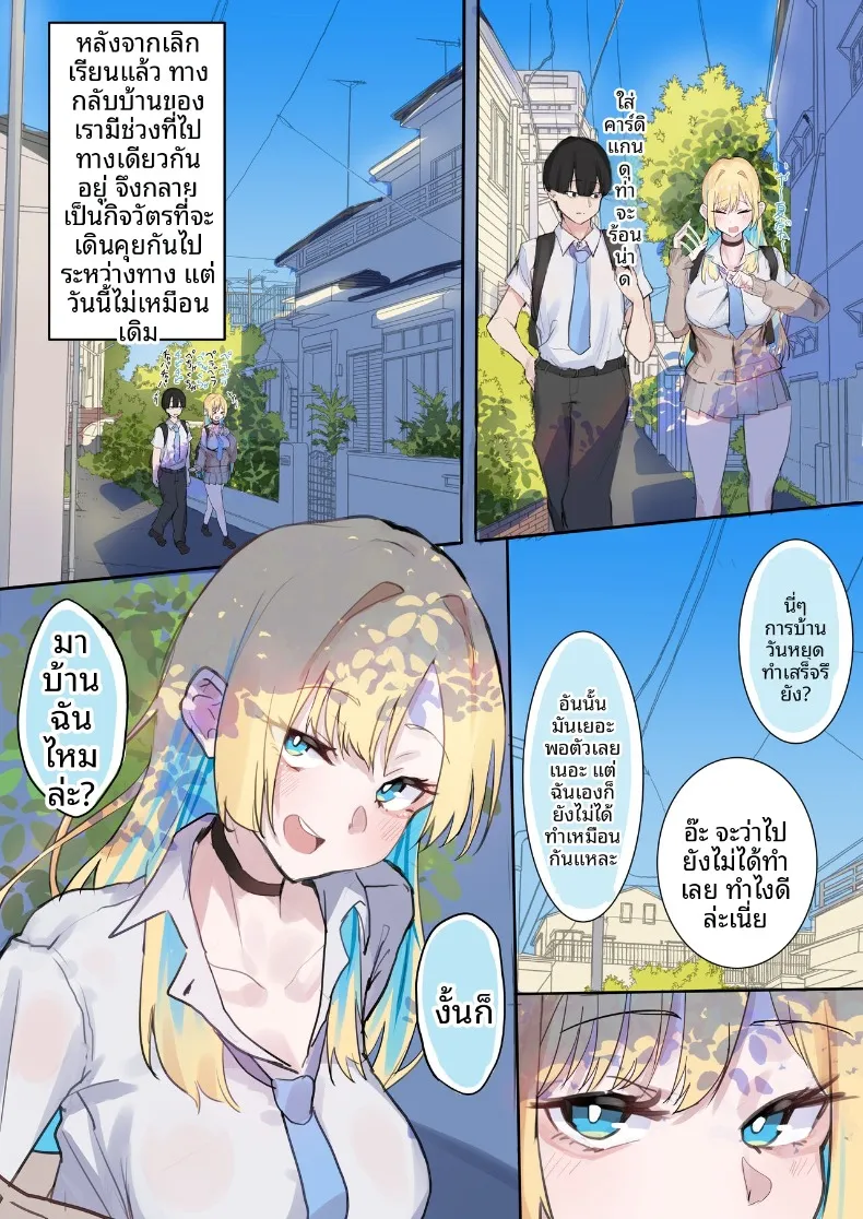 เรื่องราวของแกลสาวใจดีกับโอตาคุที่ยอมให้เอา (Tazune) – เรื่องราวของแกลสาวใจดีกับโอตาคุที่ยอมให้เอา (Tazune) หน้า 5