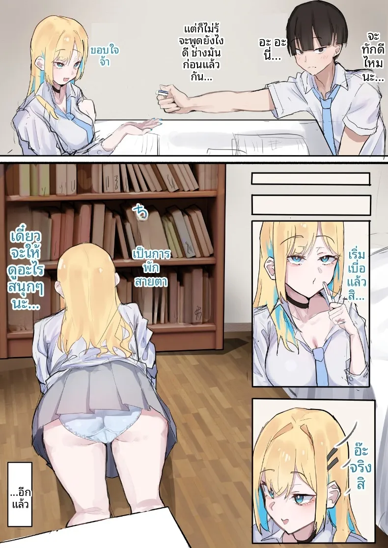 เรื่องราวของแกลสาวใจดีกับโอตาคุที่ยอมให้เอา (Tazune) – เรื่องราวของแกลสาวใจดีกับโอตาคุที่ยอมให้เอา (Tazune) หน้า 8