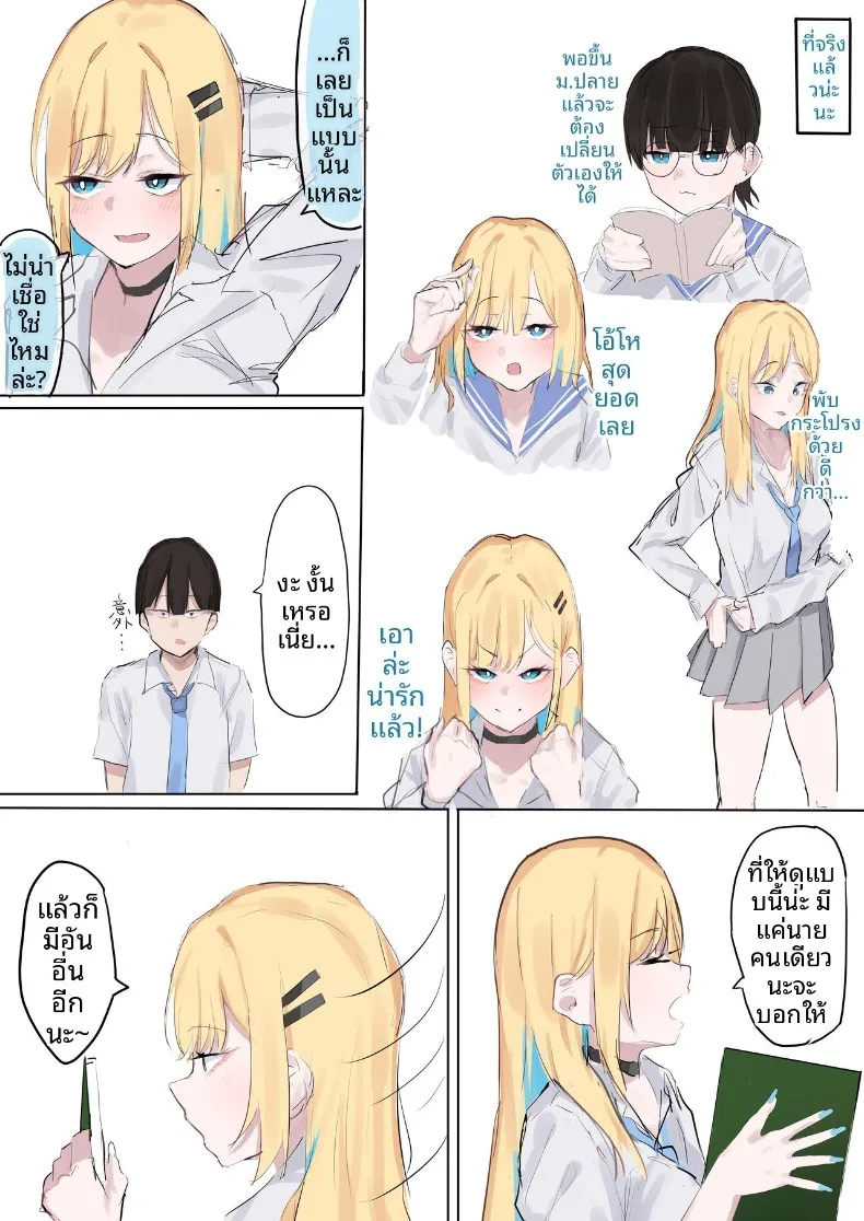 เรื่องราวของแกลสาวใจดีกับโอตาคุที่ยอมให้เอา (Tazune) – เรื่องราวของแกลสาวใจดีกับโอตาคุที่ยอมให้เอา (Tazune) หน้า 12