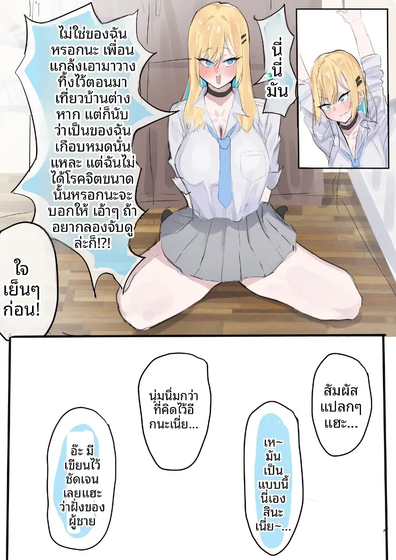 เรื่องราวของแกลสาวใจดีกับโอตาคุที่ยอมให้เอา (Tazune) – เรื่องราวของแกลสาวใจดีกับโอตาคุที่ยอมให้เอา (Tazune) หน้า 14