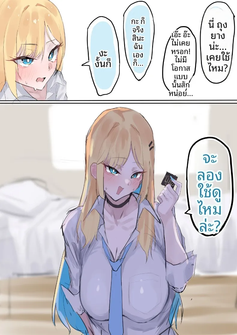 เรื่องราวของแกลสาวใจดีกับโอตาคุที่ยอมให้เอา (Tazune) – เรื่องราวของแกลสาวใจดีกับโอตาคุที่ยอมให้เอา (Tazune) หน้า 15