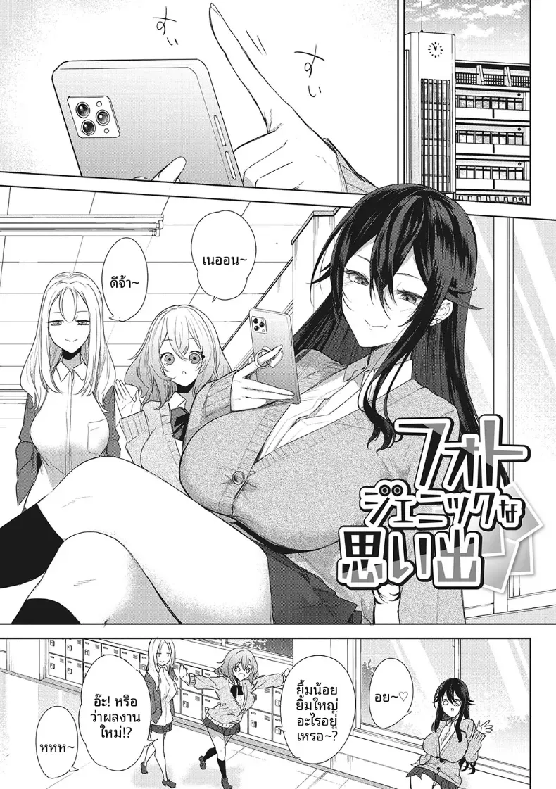 ที่ระลึกในกล้อง [Kurokawa Otogi] – ที่ระลึกในกล้อง [Kurokawa Otogi] หน้า 1