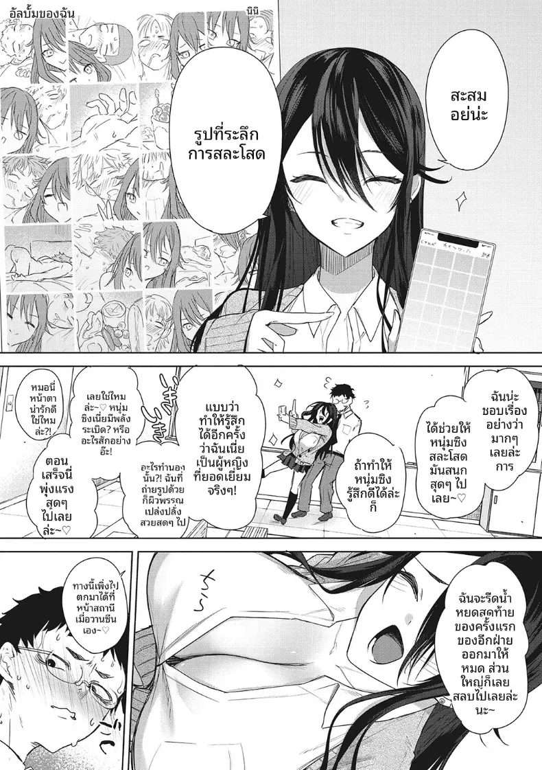 ที่ระลึกในกล้อง [Kurokawa Otogi] – ที่ระลึกในกล้อง [Kurokawa Otogi] หน้า 8