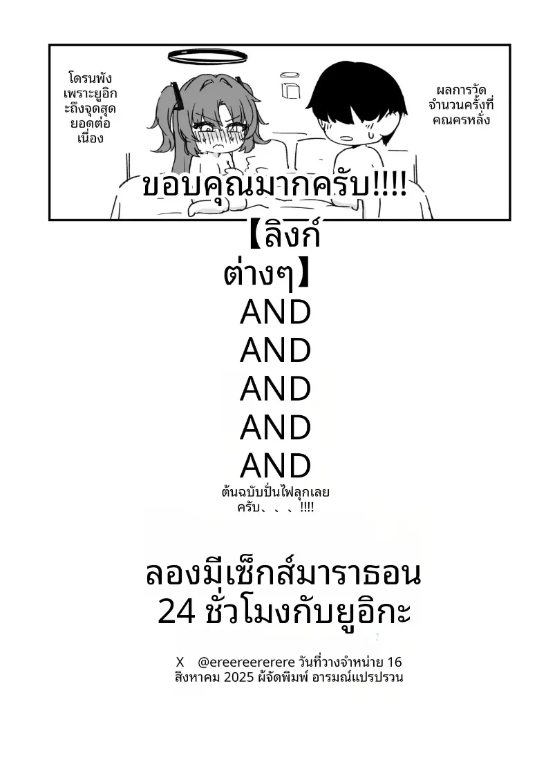 เซ็กส์เดือดกับยูกะ 24 ชั่วโมง (ereere) (Blue Archive) – เซ็กส์เดือดกับยูกะ 24 ชั่วโมง (ereere) (Blue Archive) หน้า 30
