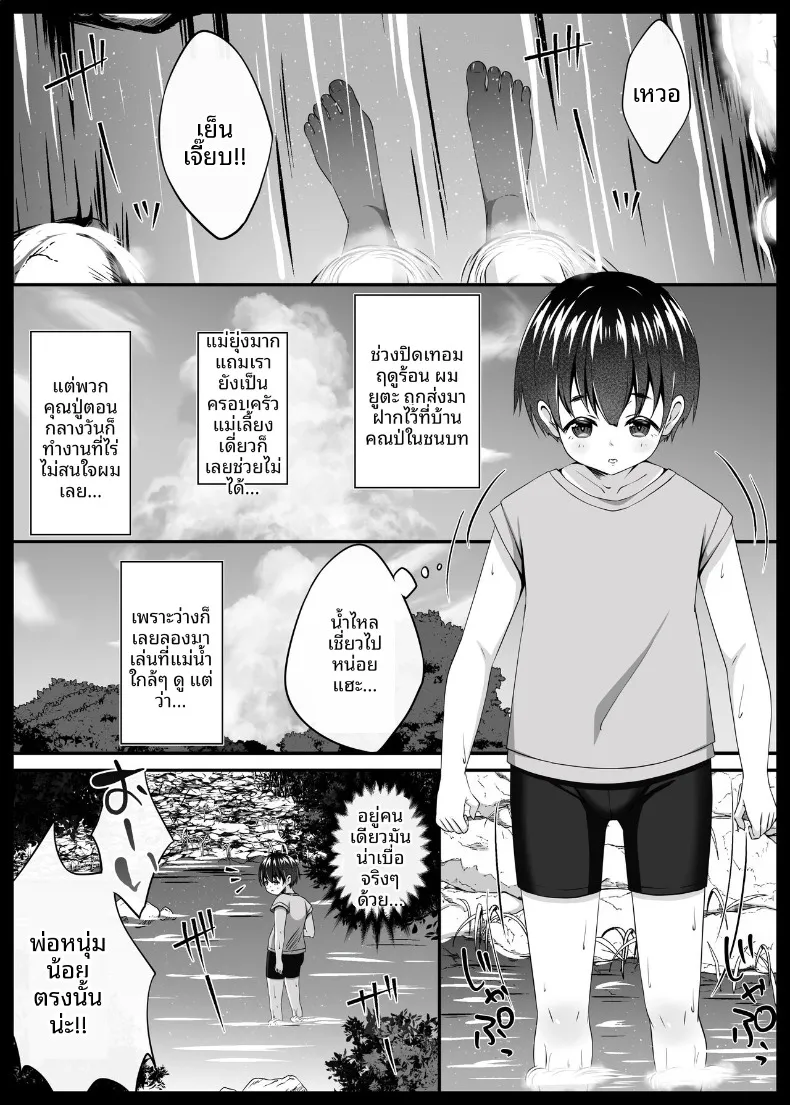 ในชนบทกับพี่สาว (Datenshi Namako) – ในชนบทกับพี่สาว (Datenshi Namako) หน้า 4