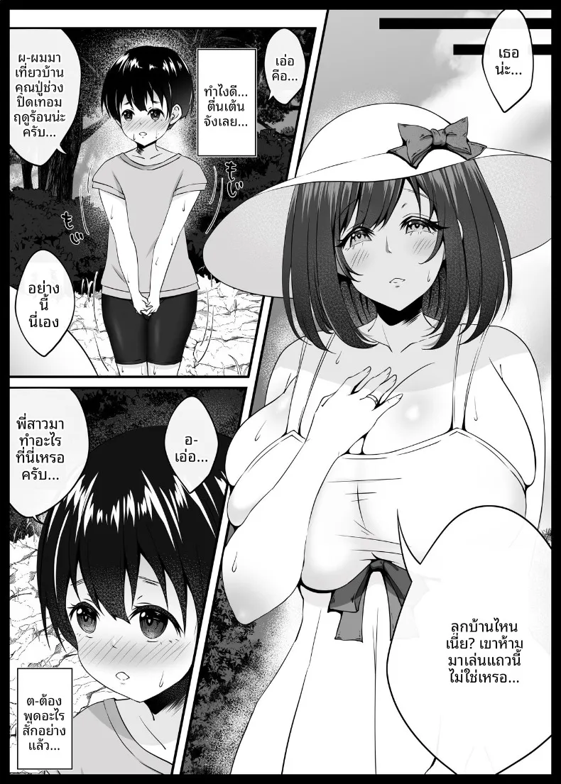 ในชนบทกับพี่สาว (Datenshi Namako) – ในชนบทกับพี่สาว (Datenshi Namako) หน้า 6
