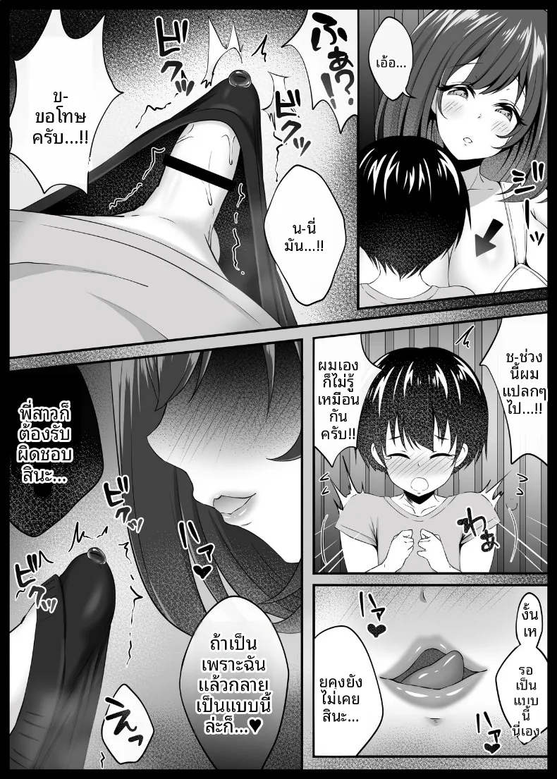 ในชนบทกับพี่สาว (Datenshi Namako) – ในชนบทกับพี่สาว (Datenshi Namako) หน้า 12