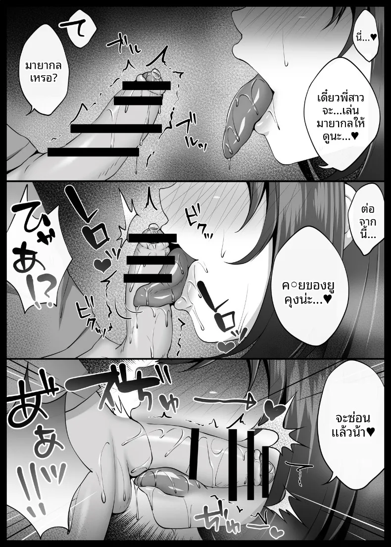 ในชนบทกับพี่สาว (Datenshi Namako) – ในชนบทกับพี่สาว (Datenshi Namako) หน้า 15
