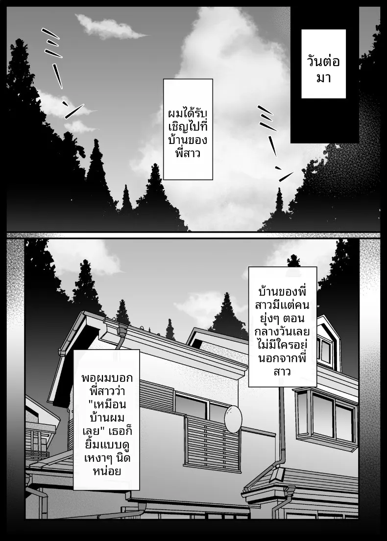 ในชนบทกับพี่สาว (Datenshi Namako) – ในชนบทกับพี่สาว (Datenshi Namako) หน้า 29