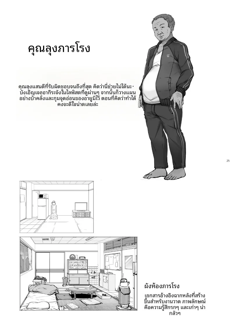 เด็กคนนี้ลุงจัดการเอง (Kirin Kakeru) – เด็กคนนี้ลุงจัดการเอง (Kirin Kakeru) หน้า 24