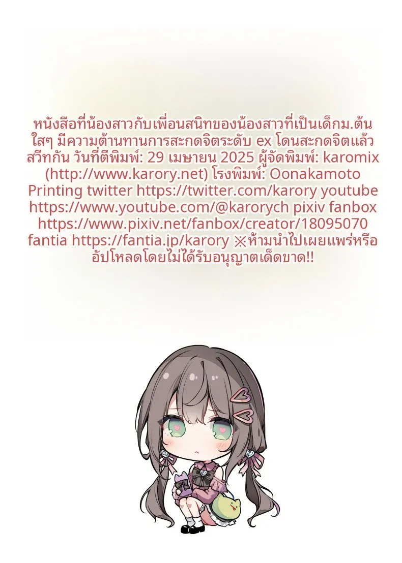 พลังสะกดจิตใส่น้องสาวเเละเพื่อน (karory) – พลังสะกดจิตใส่น้องสาวเเละเพื่อน (karory) หน้า 33