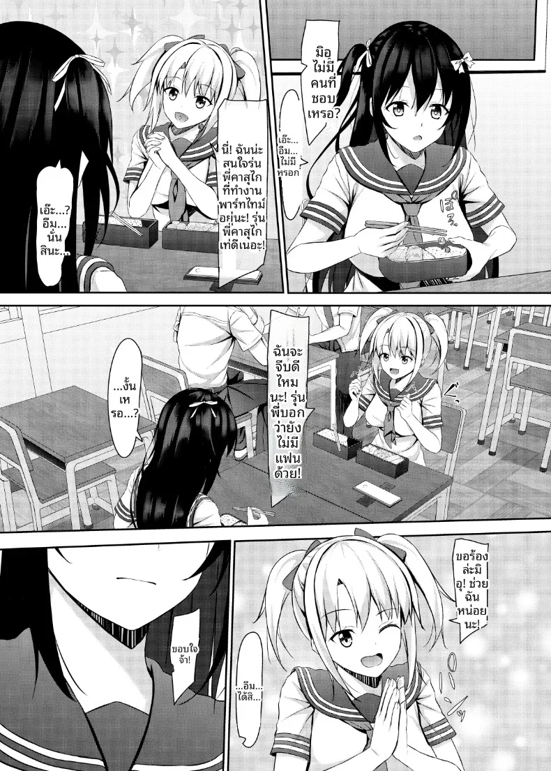เรื่องราวความรักของเหล่าเด็กสาว ม.ปลาย (Aikawa Tatsuki) – เรื่องราวความรักของเหล่าเด็กสาว ม.ปลาย (Aikawa Tatsuki) หน้า 4