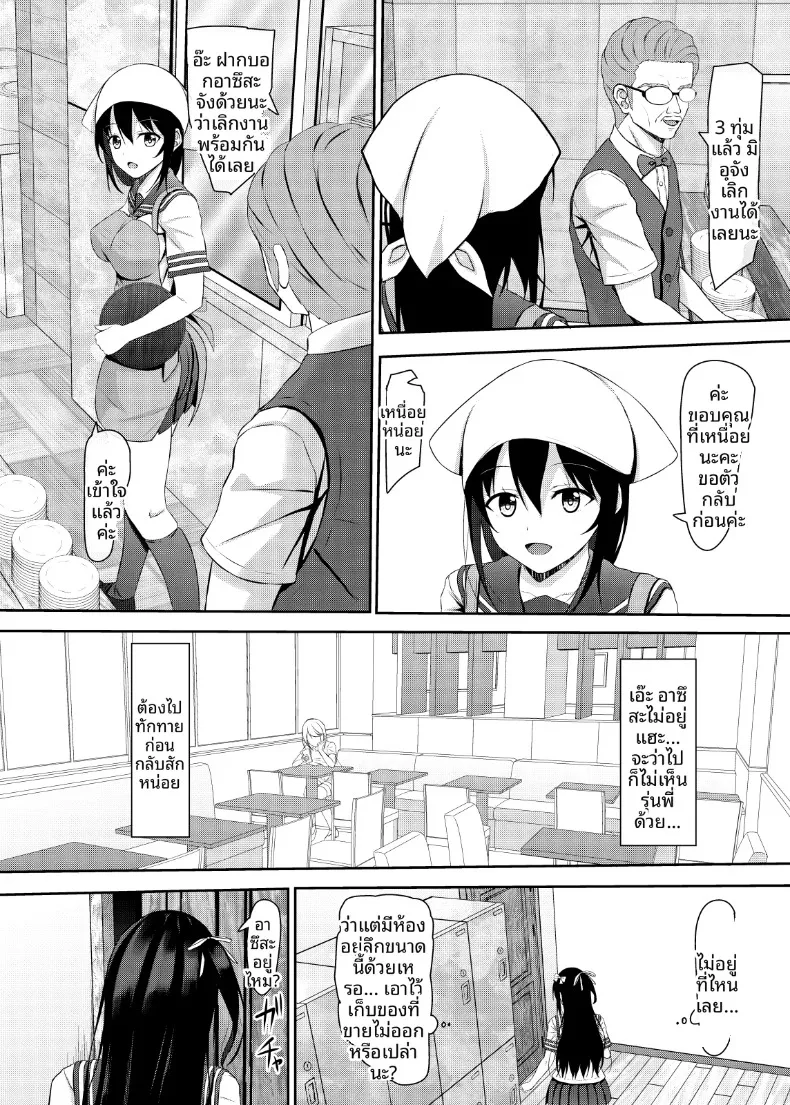 เรื่องราวความรักของเหล่าเด็กสาว ม.ปลาย (Aikawa Tatsuki) – เรื่องราวความรักของเหล่าเด็กสาว ม.ปลาย (Aikawa Tatsuki) หน้า 5