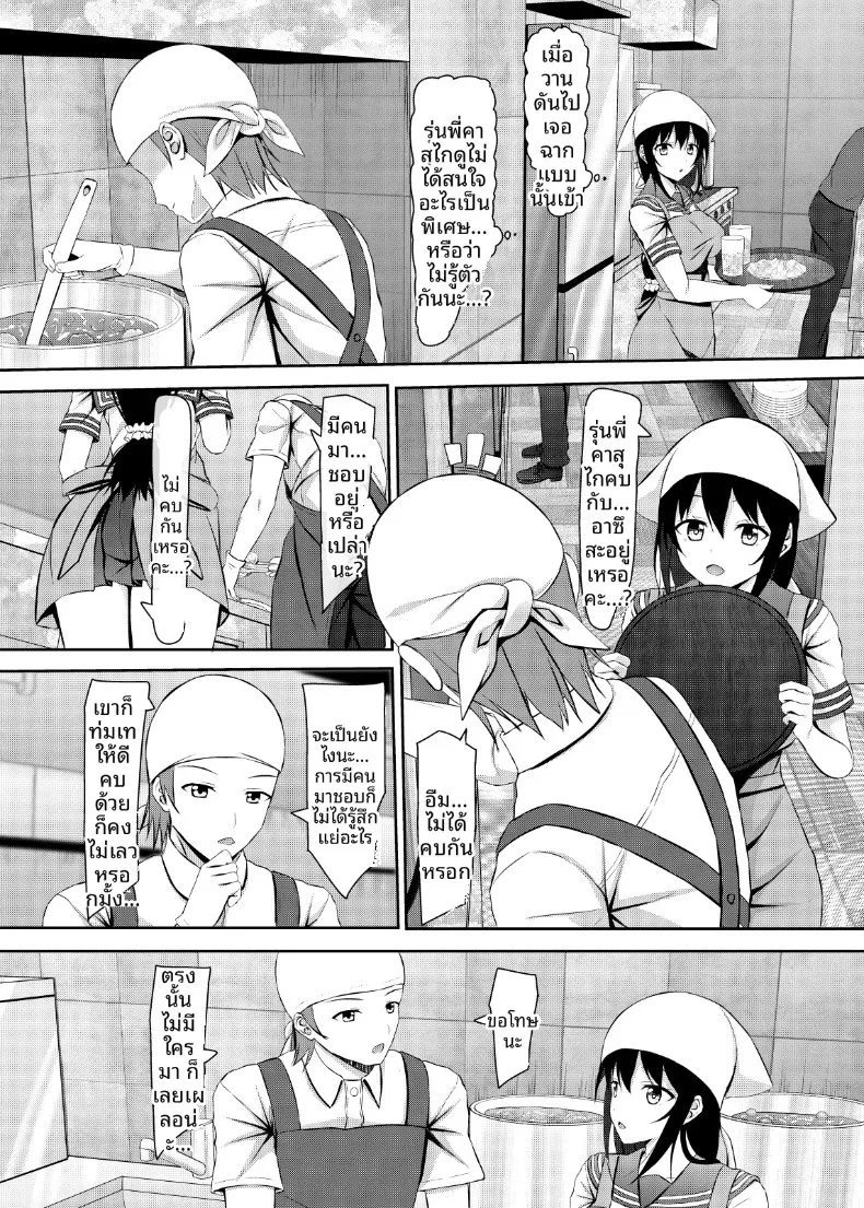 เรื่องราวความรักของเหล่าเด็กสาว ม.ปลาย (Aikawa Tatsuki) – เรื่องราวความรักของเหล่าเด็กสาว ม.ปลาย (Aikawa Tatsuki) หน้า 9