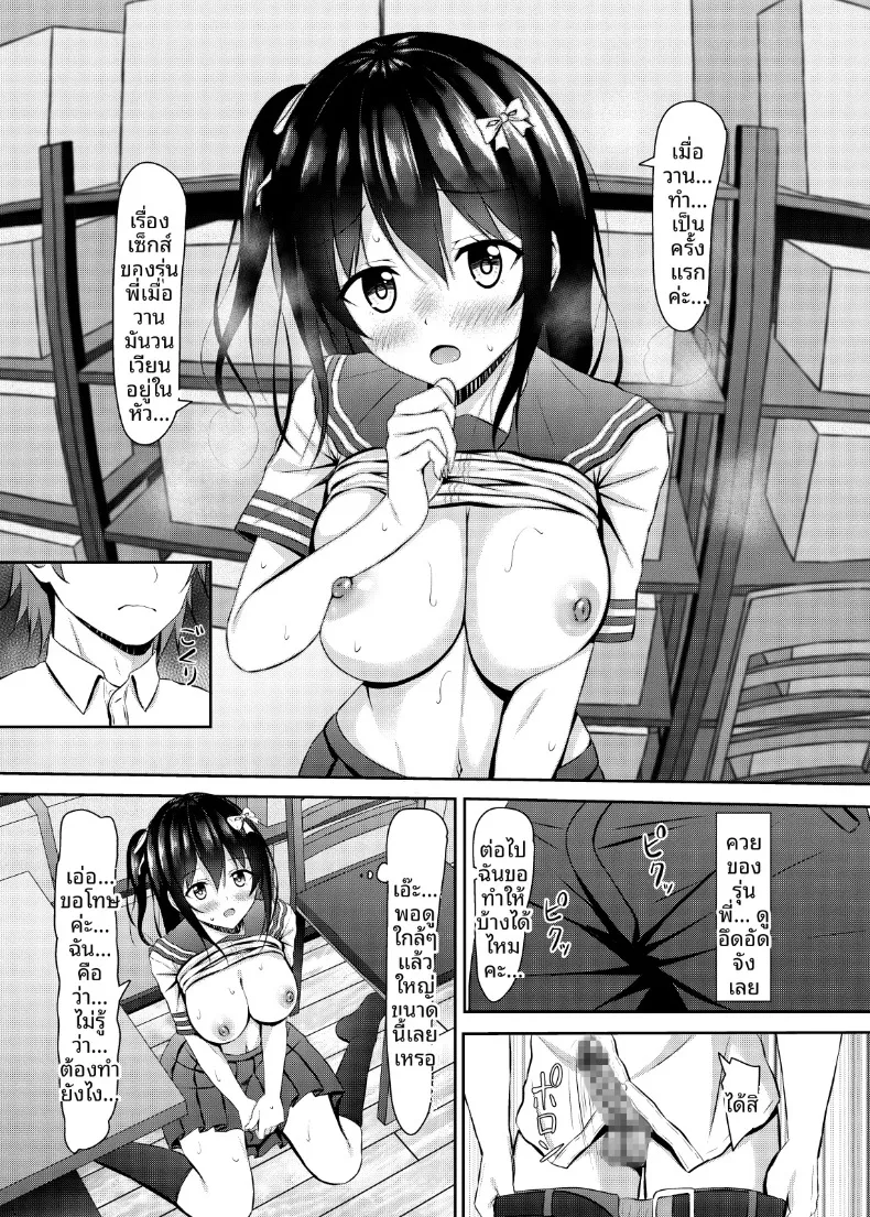 เรื่องราวความรักของเหล่าเด็กสาว ม.ปลาย (Aikawa Tatsuki) – เรื่องราวความรักของเหล่าเด็กสาว ม.ปลาย (Aikawa Tatsuki) หน้า 16